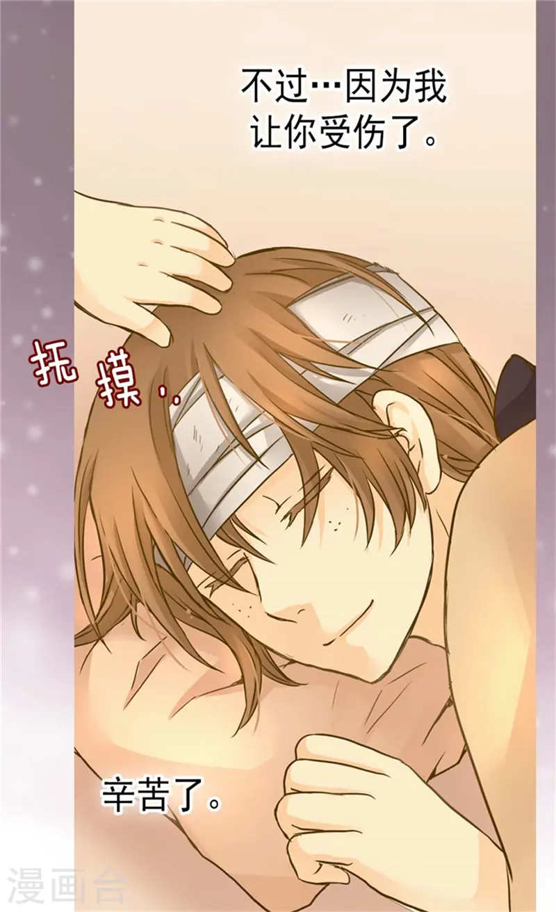 皇帝的独生女漫画免费阅读漫画,第141话 伤疤5图