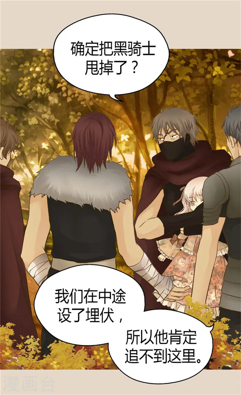 皇帝的独生女漫画免费阅读漫画,第139话 有惊无险5图