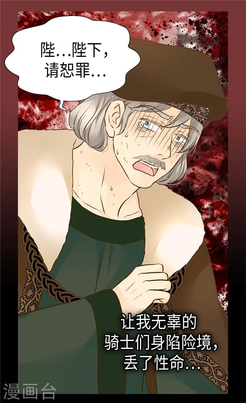 皇帝的独生女结局漫画,第275话 不想辜负她4图
