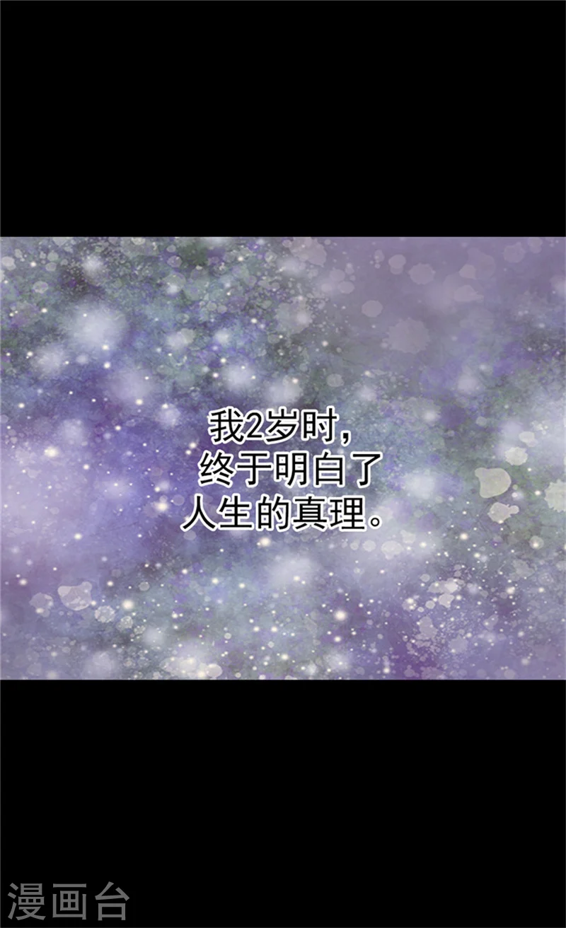 皇帝的独生女结局漫画,第62话 生病2图