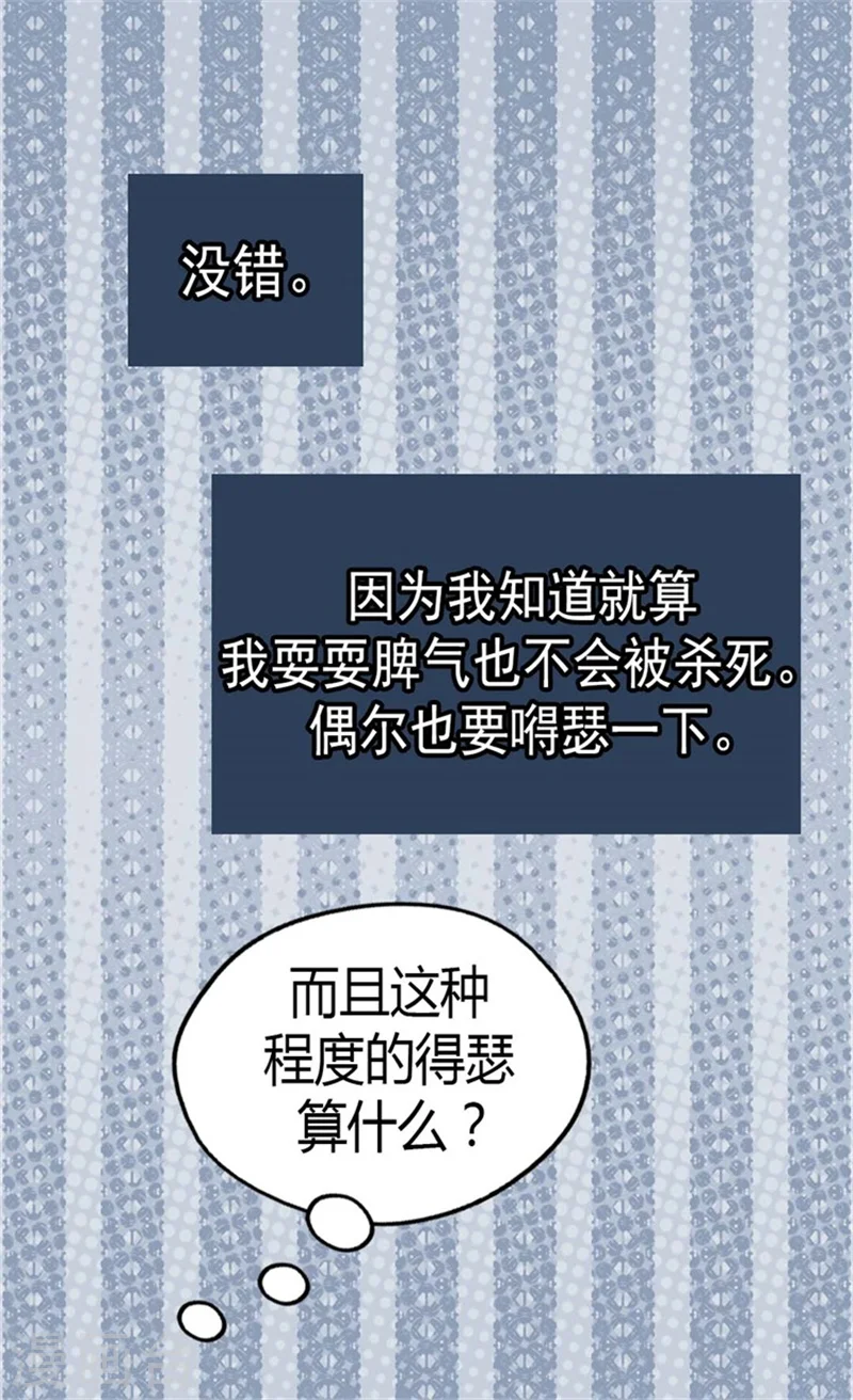 皇帝的独生女漫画免费阅读漫画,第91话 丑得像你2图