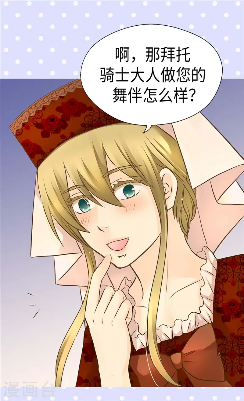 皇帝的独生女结局漫画,第243话 想和我跳舞就直说5图