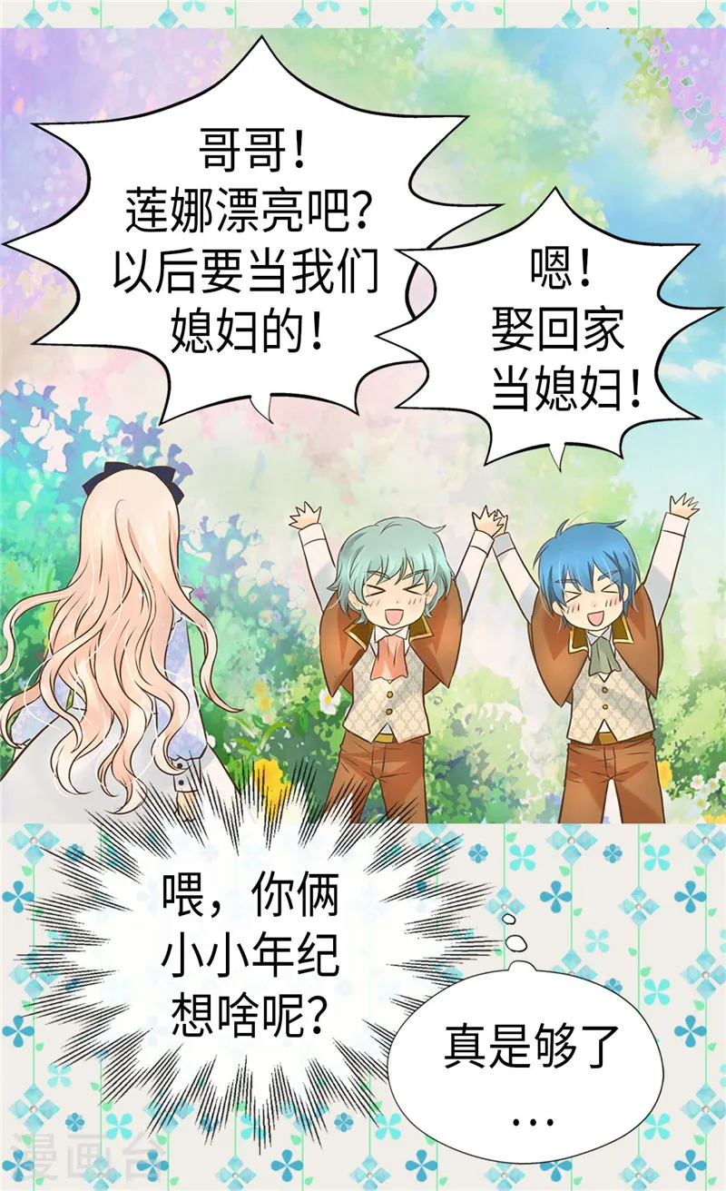 皇帝的独生女结局漫画,第237话 下一任皇帝4图