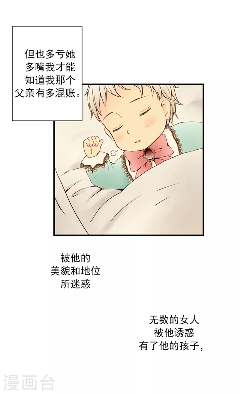 皇帝的独生女结局漫画,第1话 诅咒4图
