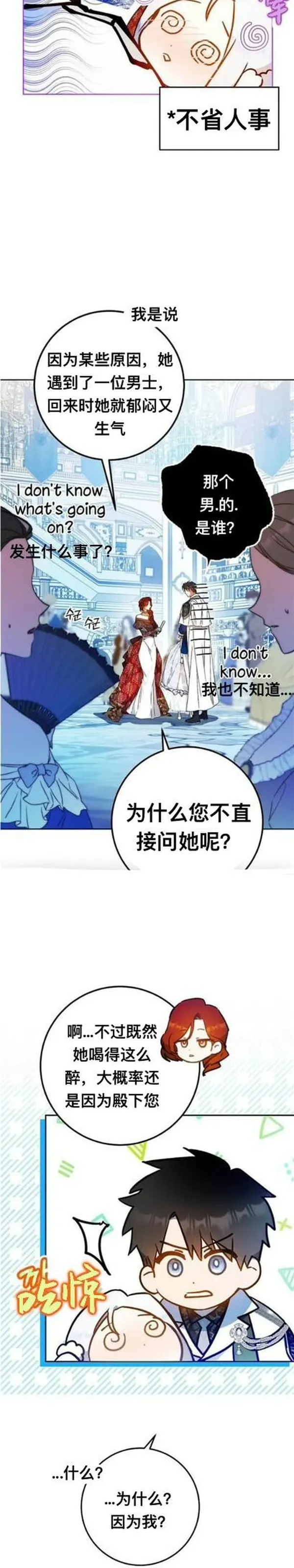 成为我男主的妻子漫画,第73话2图