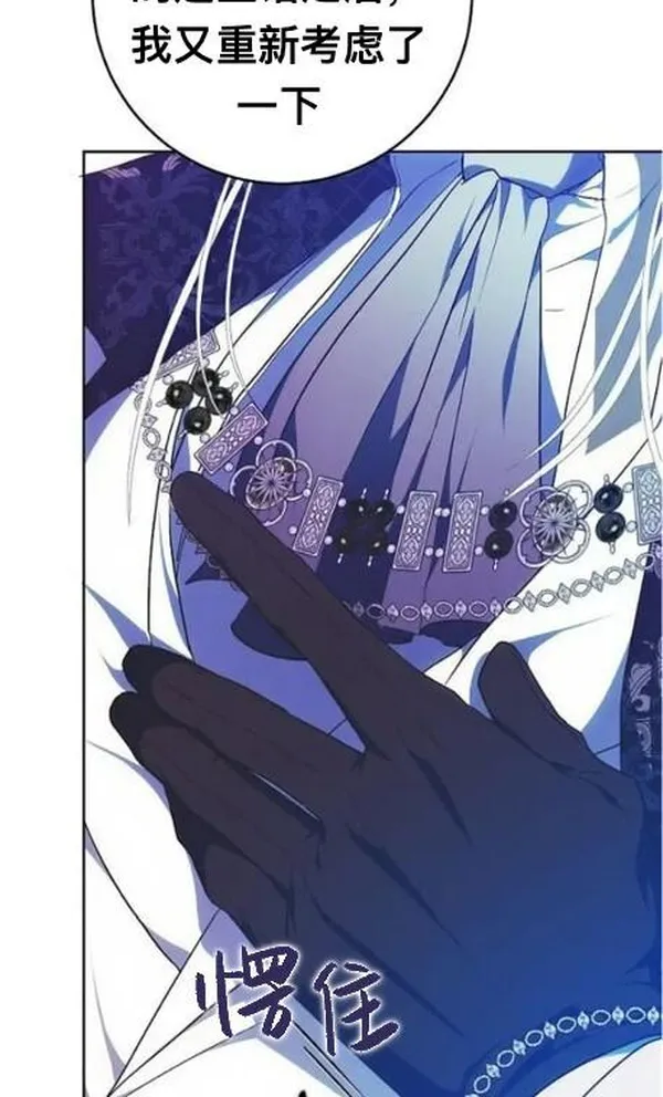 成为我男主的妻子漫画,第73话1图