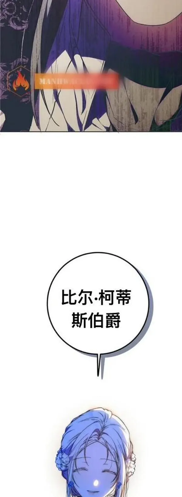 成为我男主的妻子漫画,第73话4图