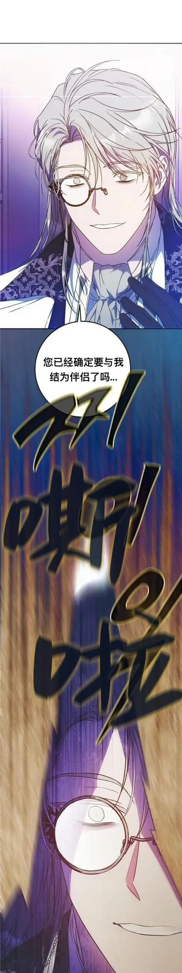 成为我男主的妻子漫画,第73话3图