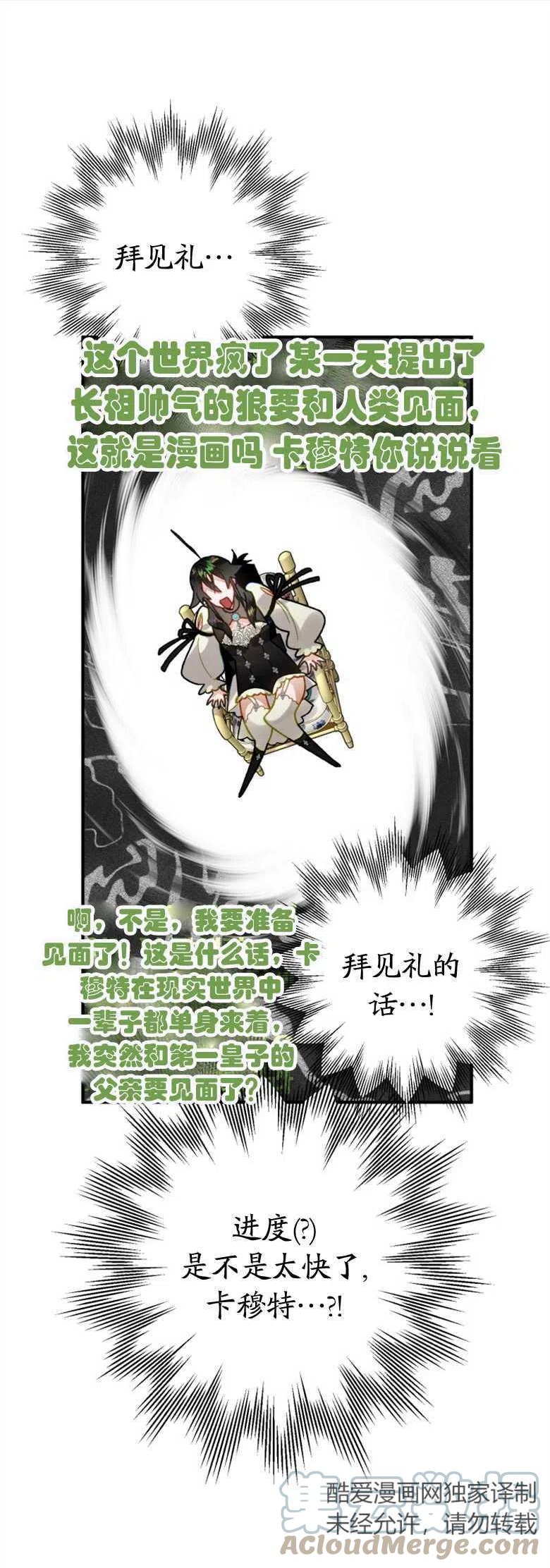 偏偏是成为了乌鸦漫画,第34话1图