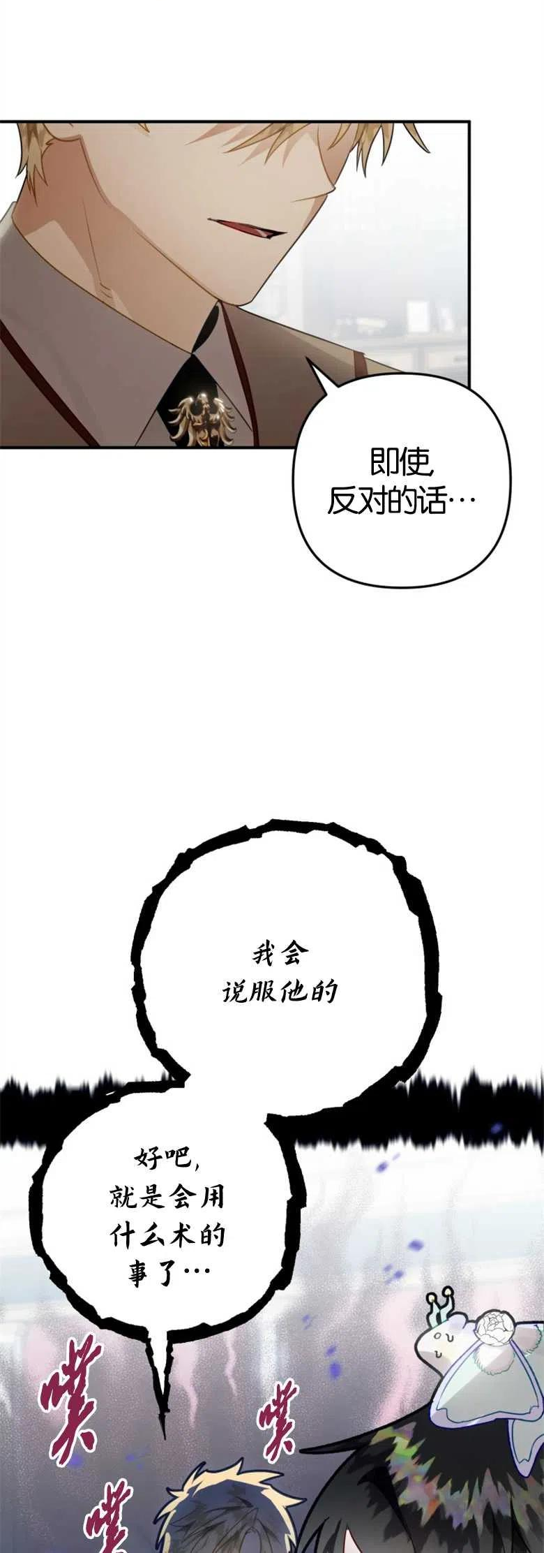 偏偏是成为了乌鸦漫画,第34话5图