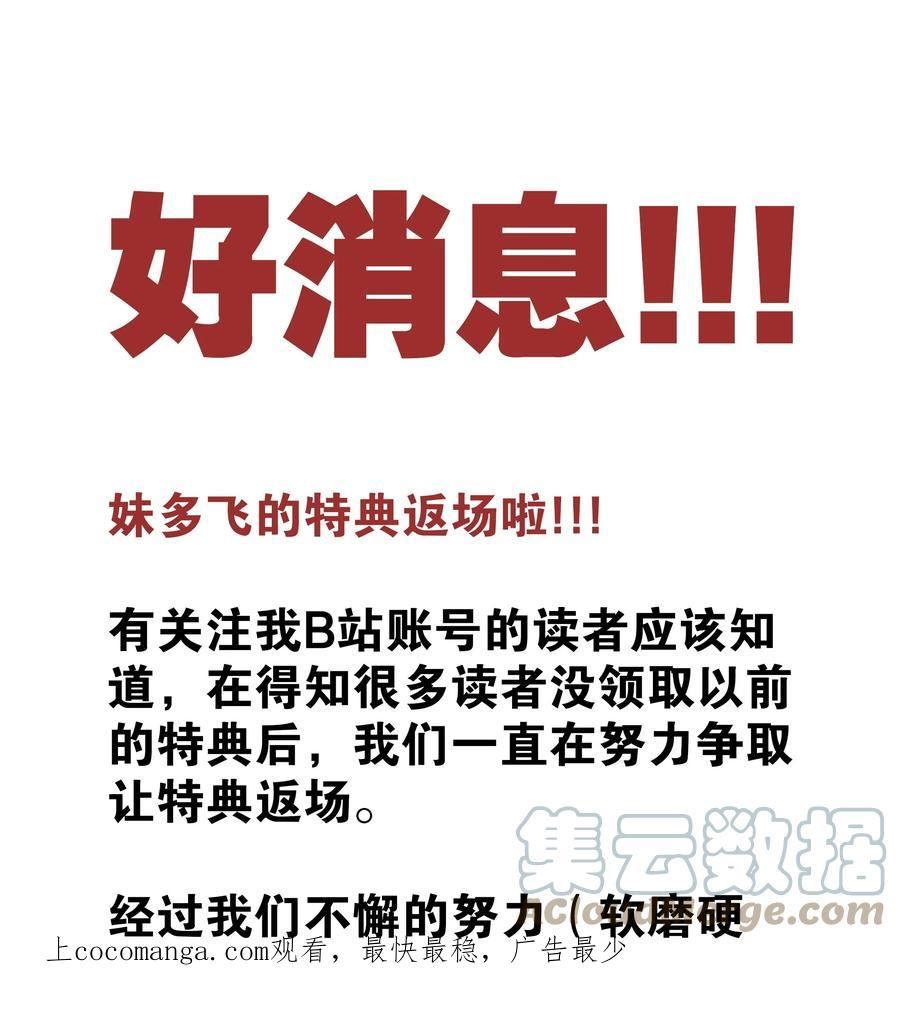 妹子太多只好飞升了结局漫画,好消息 特典限时返场啦！1图