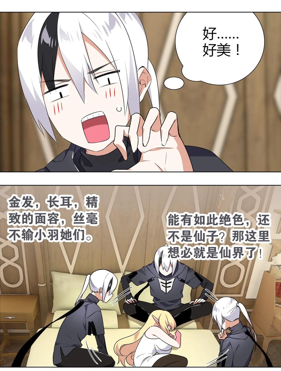 妹子太多只好飞升了漫画全集免费阅读漫画,003 仙子姐姐放开我2图