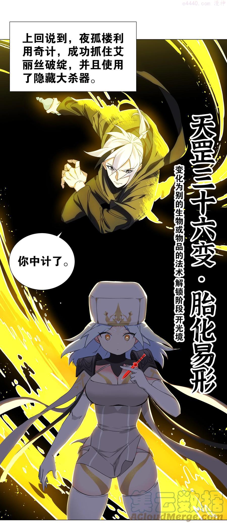 妹子太多只好飞升了结局漫画,043 重聚的第三人1图