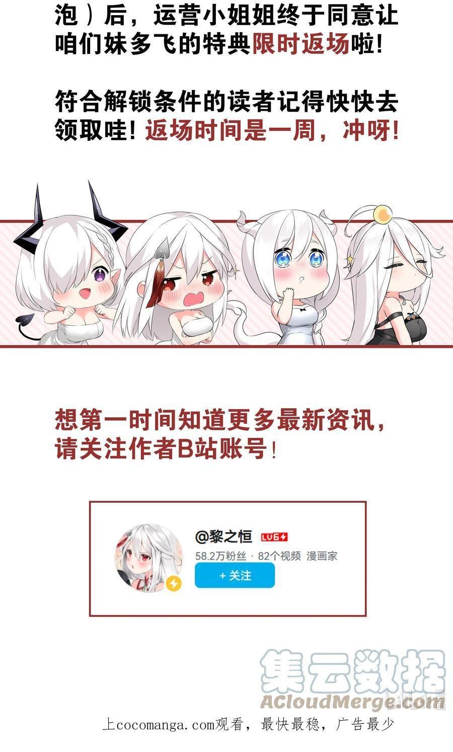 妹子太多只好飞升了结局漫画,好消息 特典限时返场啦！2图
