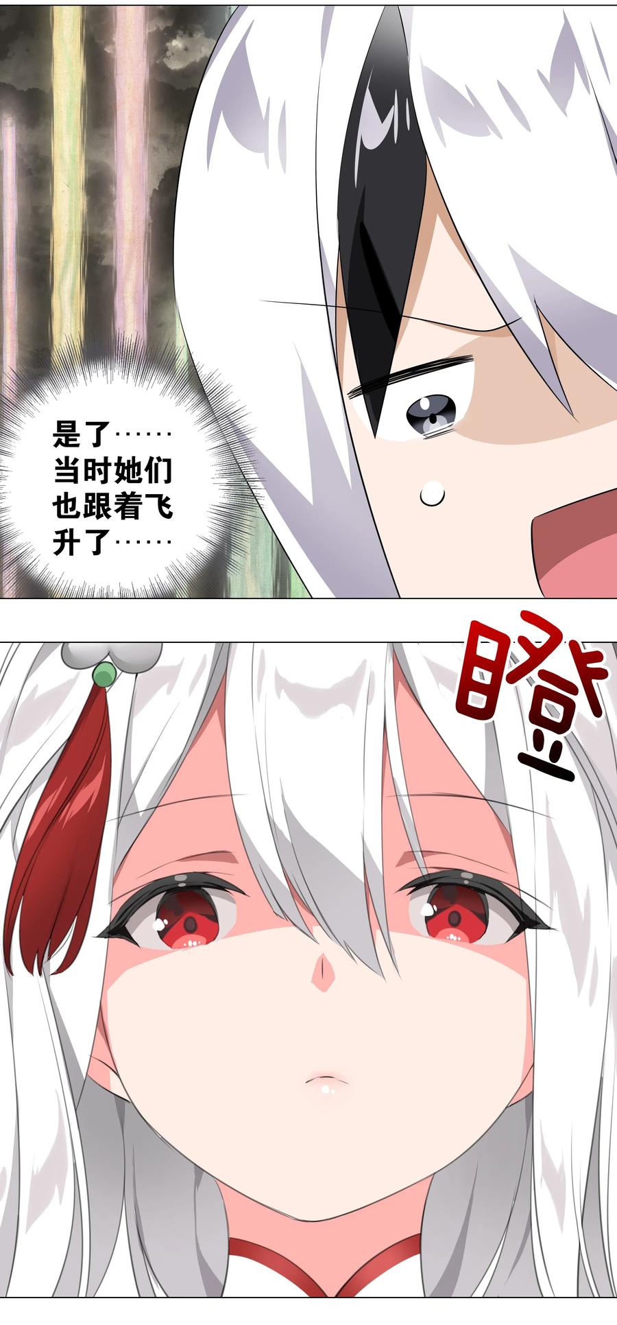 妹子太多只好飞升了漫画全集免费阅读漫画,007 新的后宫已经出现4图