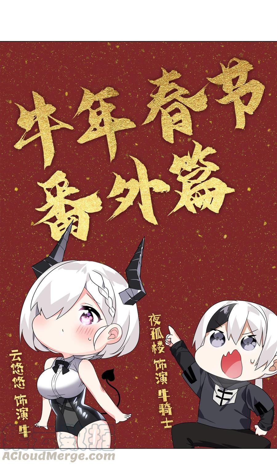 只好飞升了27漫画,春节番外 牛年大吉1图