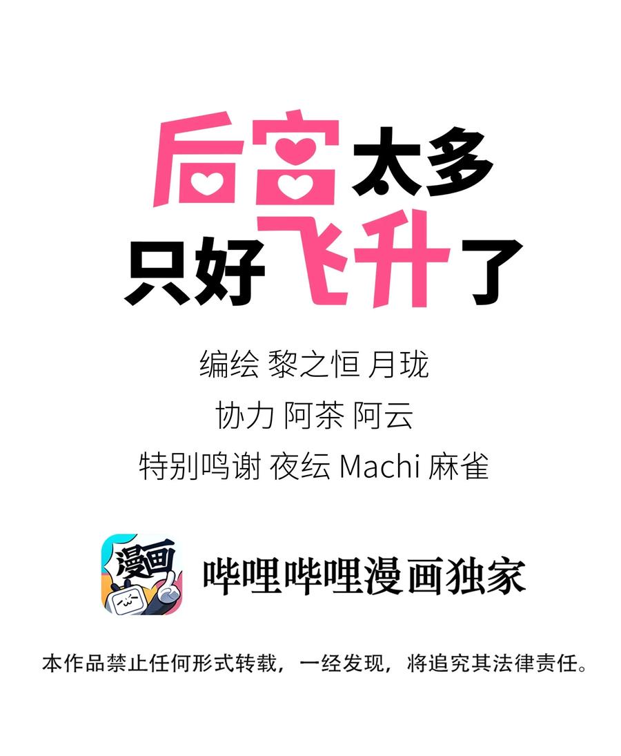 妹子太多只好飞升了结局漫画,006 没境界也能英雄救美？1图