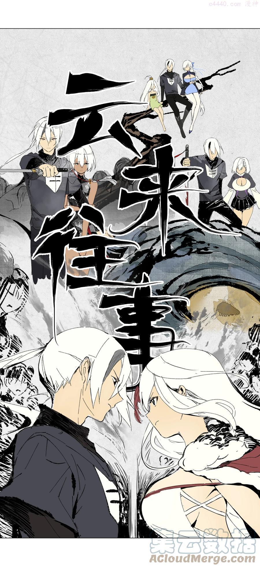 妹子太多漫画,番外 云来往事（一）1图