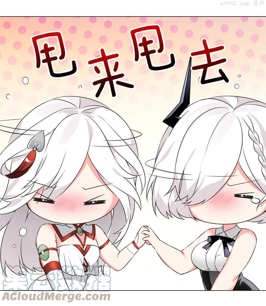妹子太多只好飞升了下拉式酷漫屋漫画,045 师徒联手4图