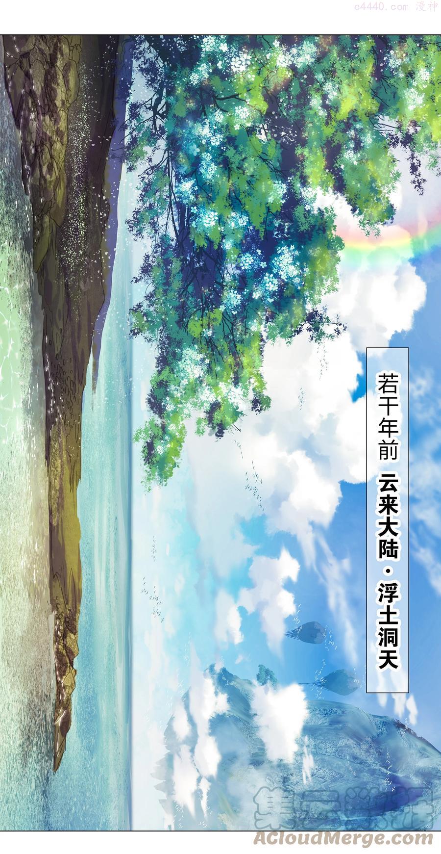 妹子太多漫画,番外 云来往事（一）3图