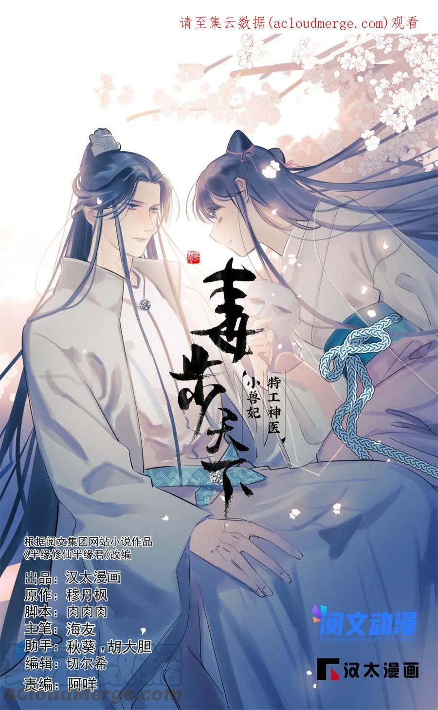 毒步天下特工神医小兽妃漫画全集漫画,3901图