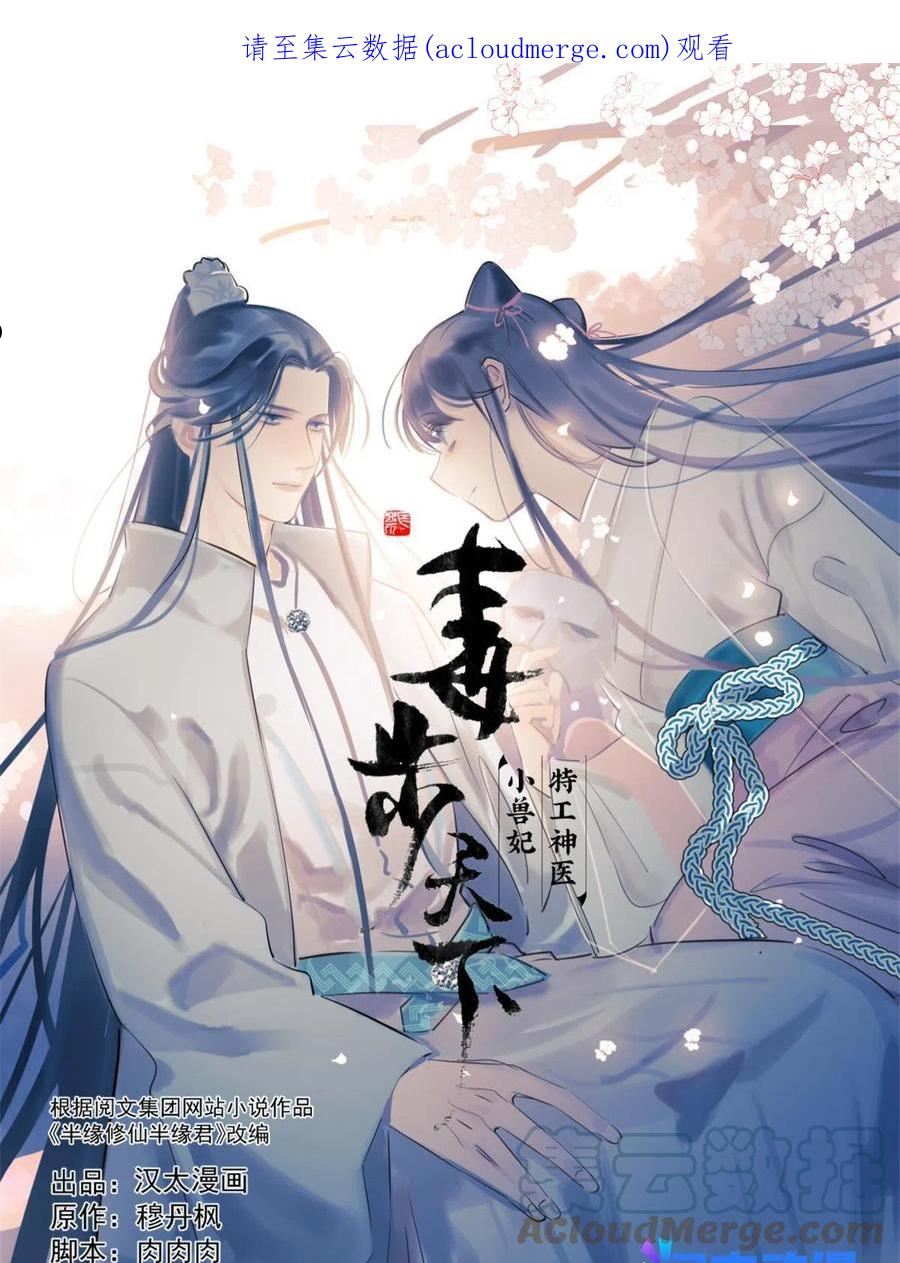 毒步天下特工神医小兽妃漫画全集漫画,3511图