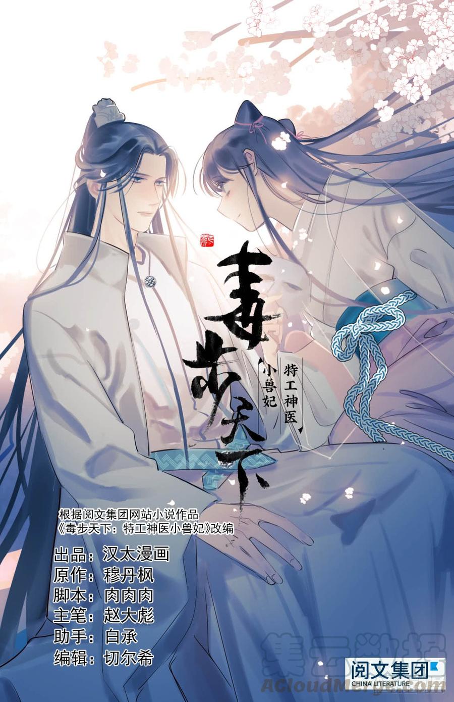 毒步天下:特工神医小兽妃 穆丹枫漫画,181图