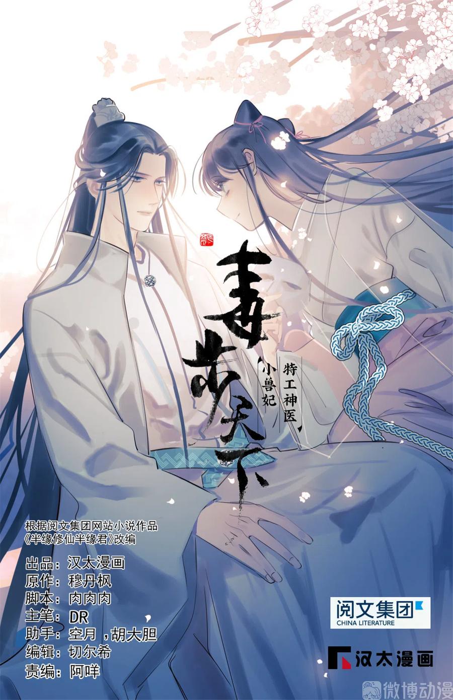 毒步天下：特工神医小兽妃漫画,1851图