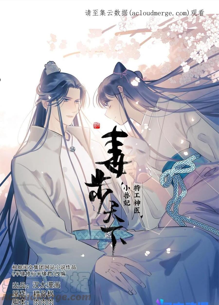 毒步天下特工神医小兽妃漫画下拉漫画,3831图
