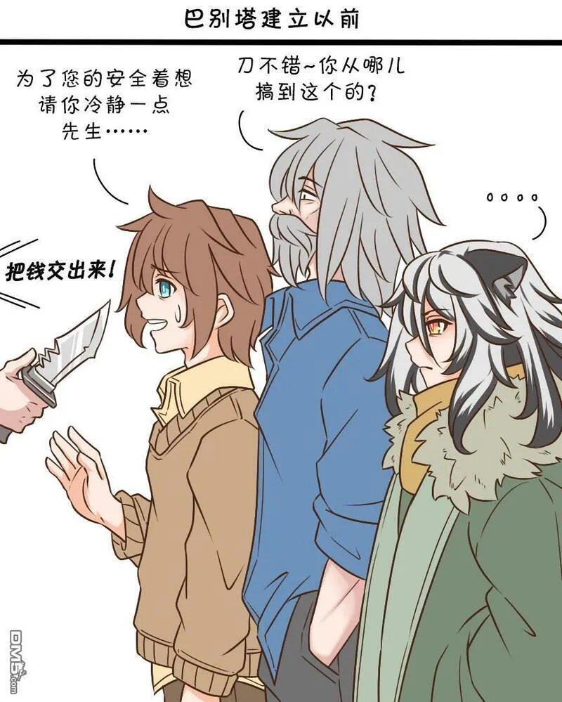 明日方舟的老年博士漫画,SP 华法琳：底线边缘试探4图