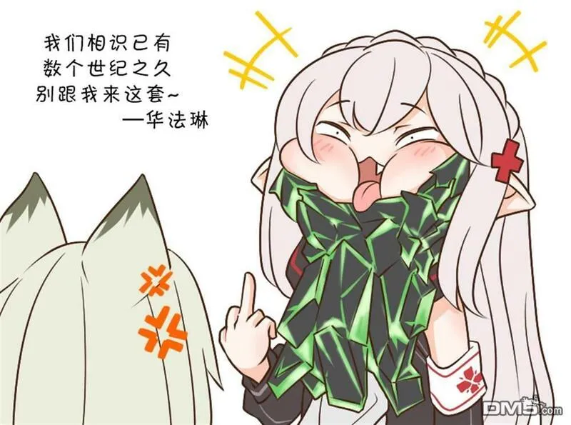 明日方舟的老年博士漫画,SP 华法琳：底线边缘试探1图
