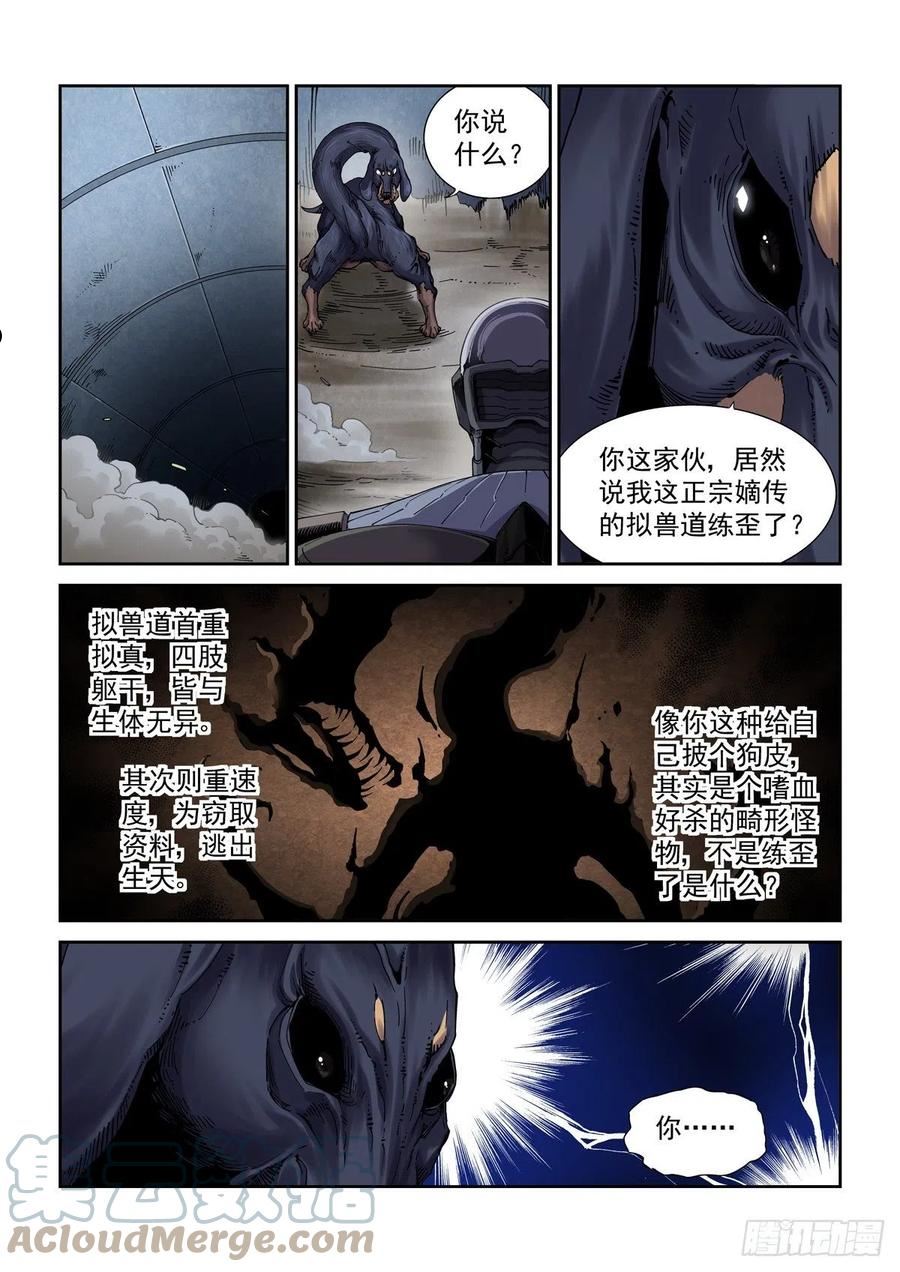 赛博英雄传内功境界漫画,077天倾2图