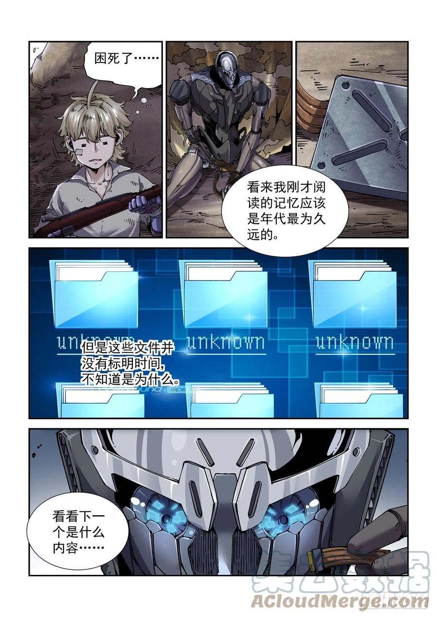 赛博英雄传内功境界漫画,082疑惑3图
