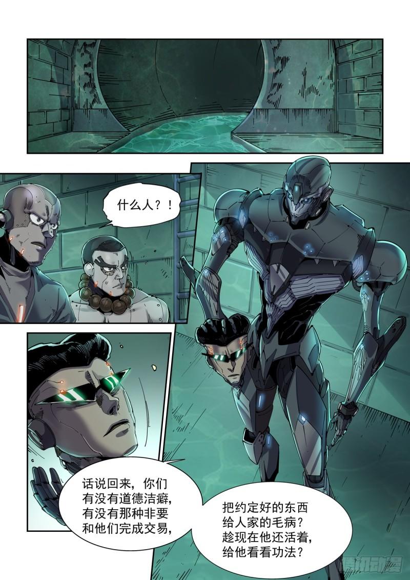 赛博英雄传起点漫画,108骑士团驻地2图