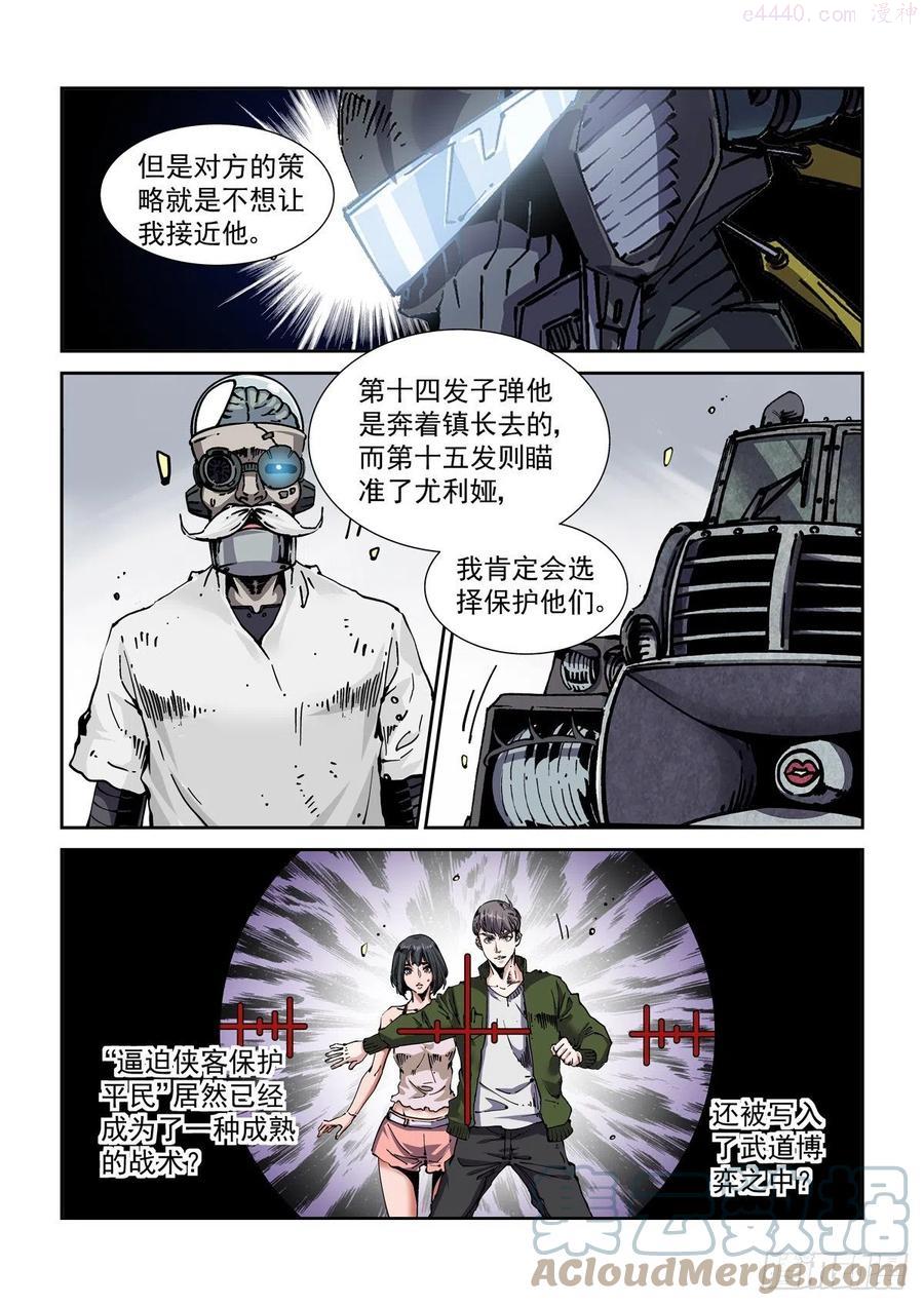 赛博英雄传起点漫画,043极限视距之武5图