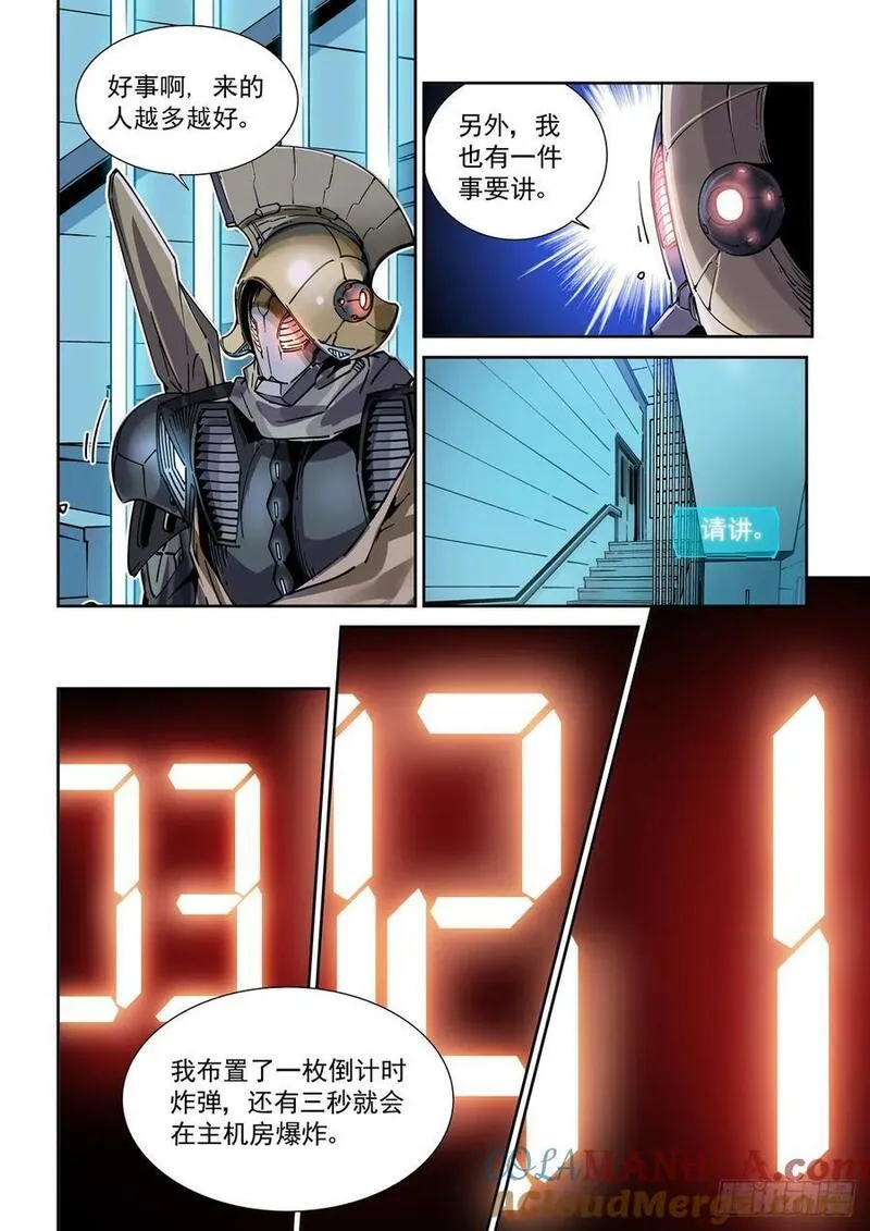 赛博英雄传起点漫画,115交易与爆炸5图
