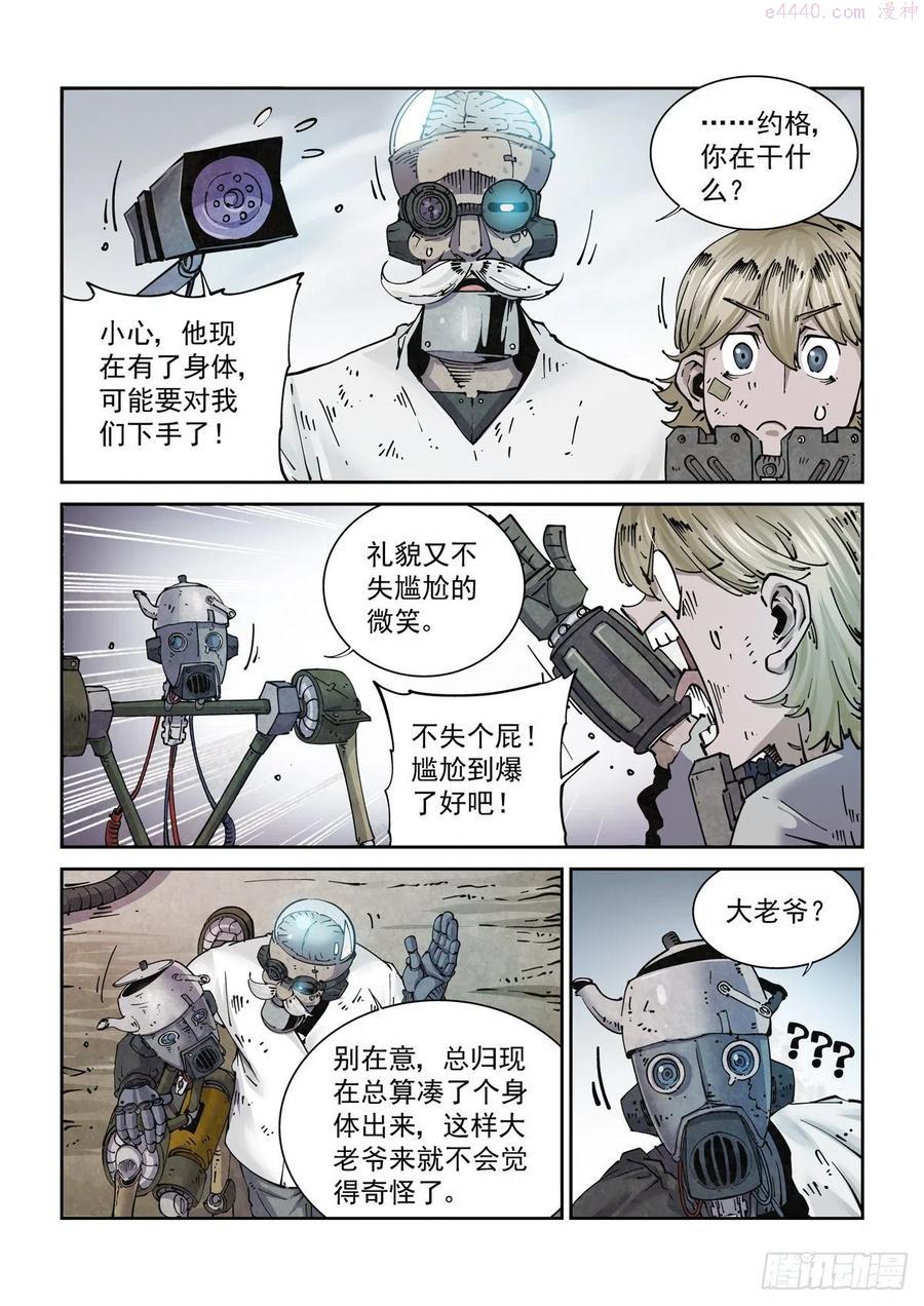 赛博英雄传起点漫画,005基因税与税务官4图
