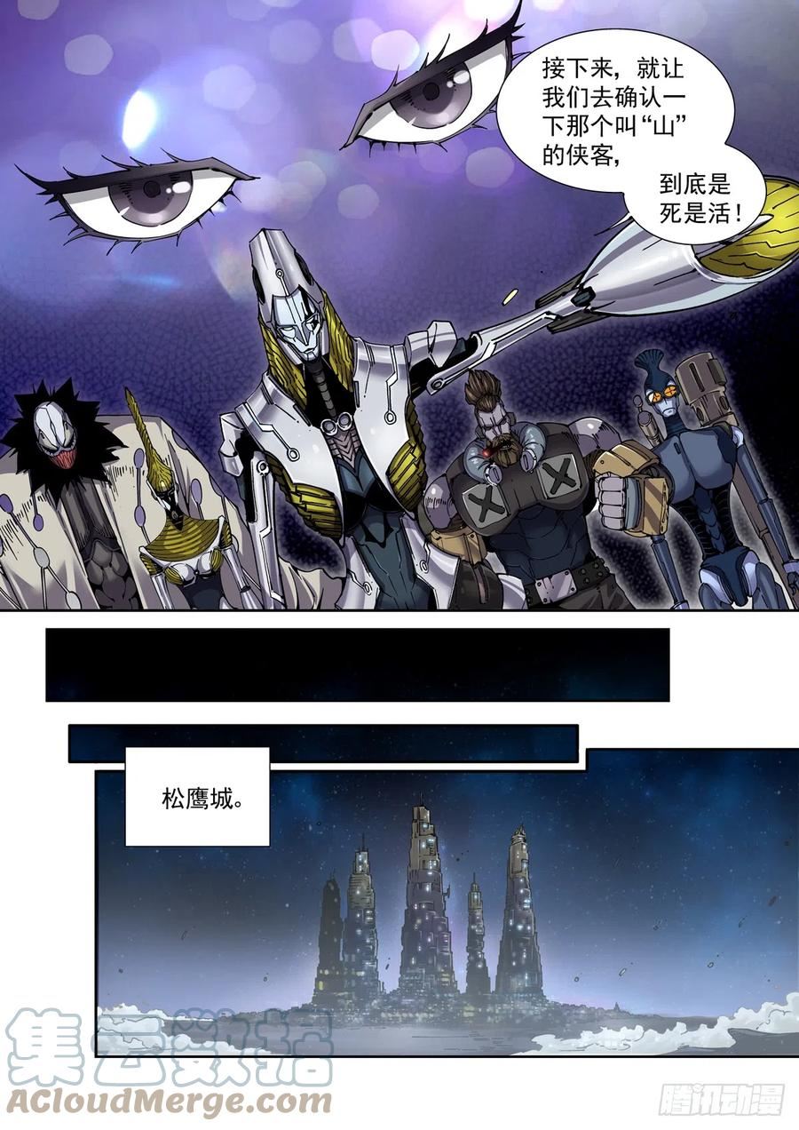 赛博英雄传起点漫画,085科研骑士团5图