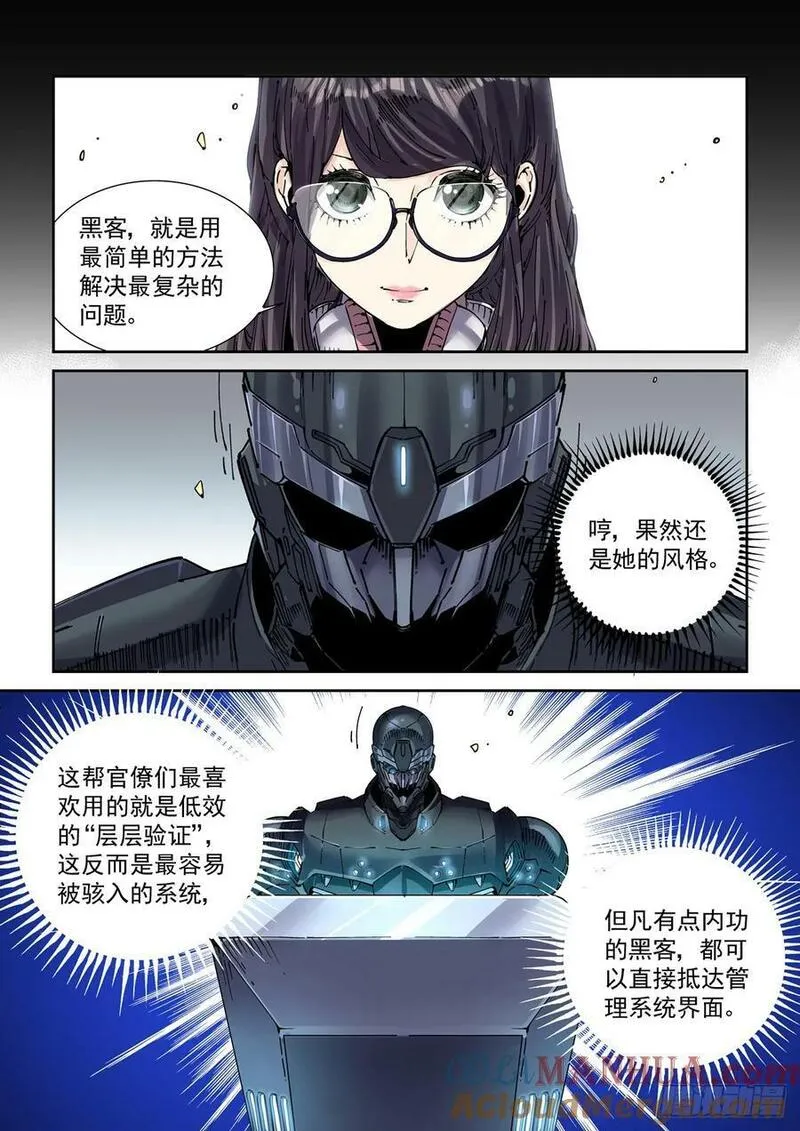 赛博英雄传起点漫画,112长江骑士3图
