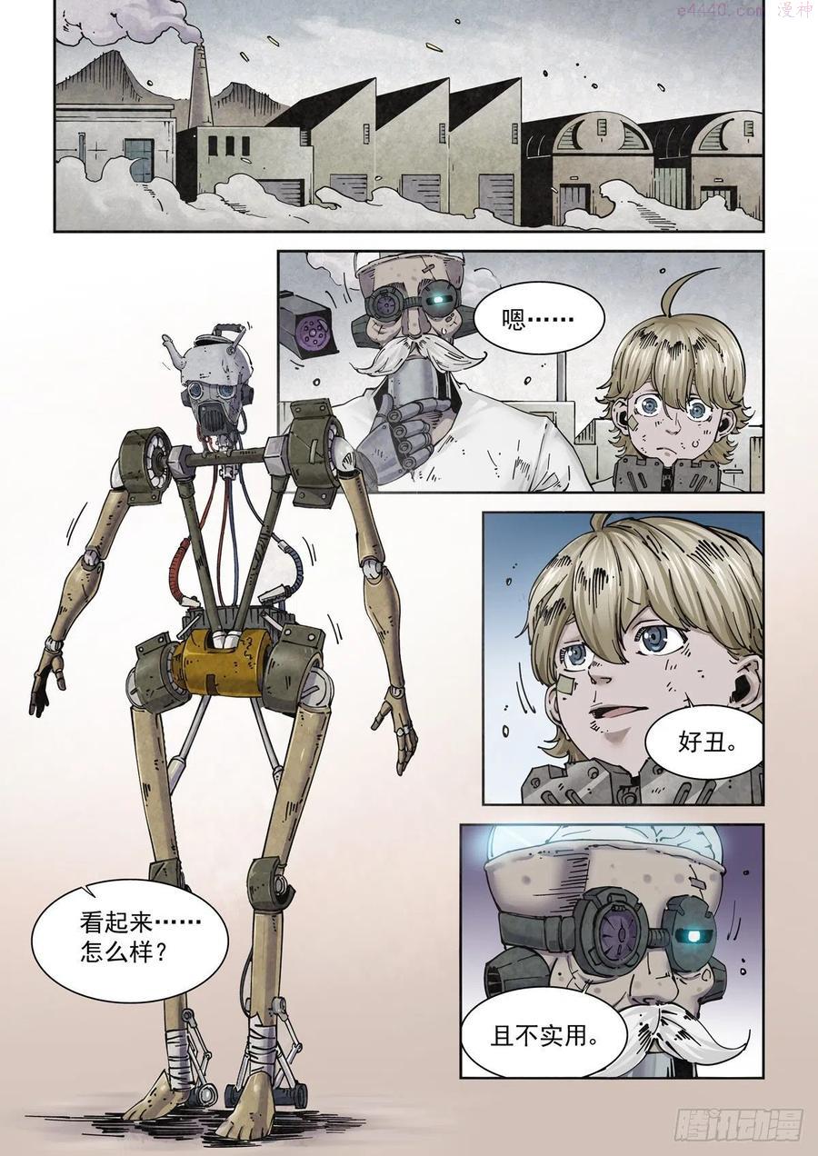 赛博英雄传起点漫画,005基因税与税务官2图