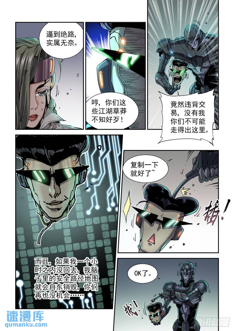 赛博英雄传起点漫画,108骑士团驻地4图