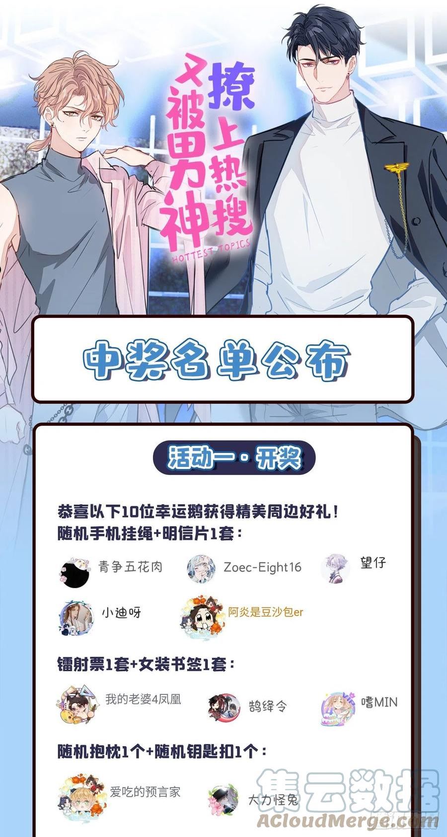 又被男神撩上热搜小说全文免费阅读笔趣阁漫画,请假公告2图