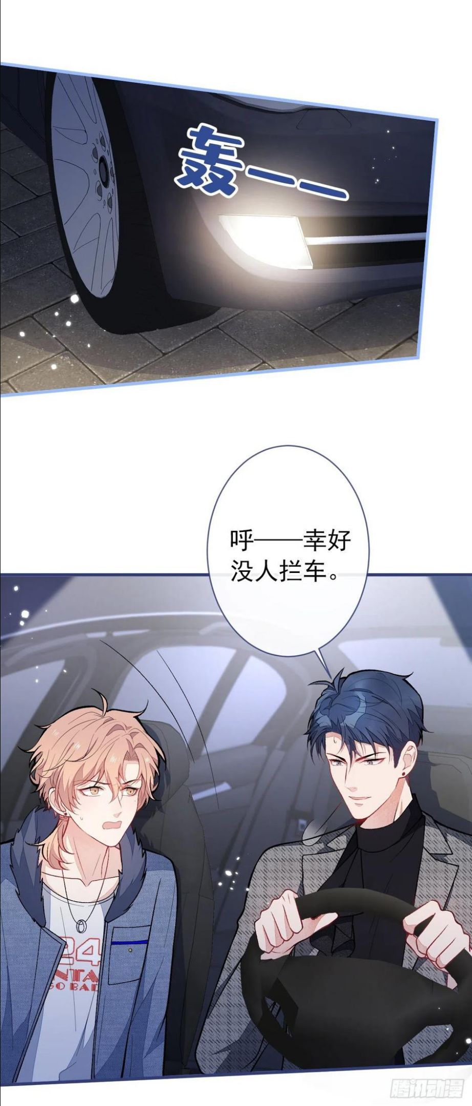 又被男神撩上热搜小说全文免费阅读笔趣阁漫画,第123话 你、你这是骗婚！2图