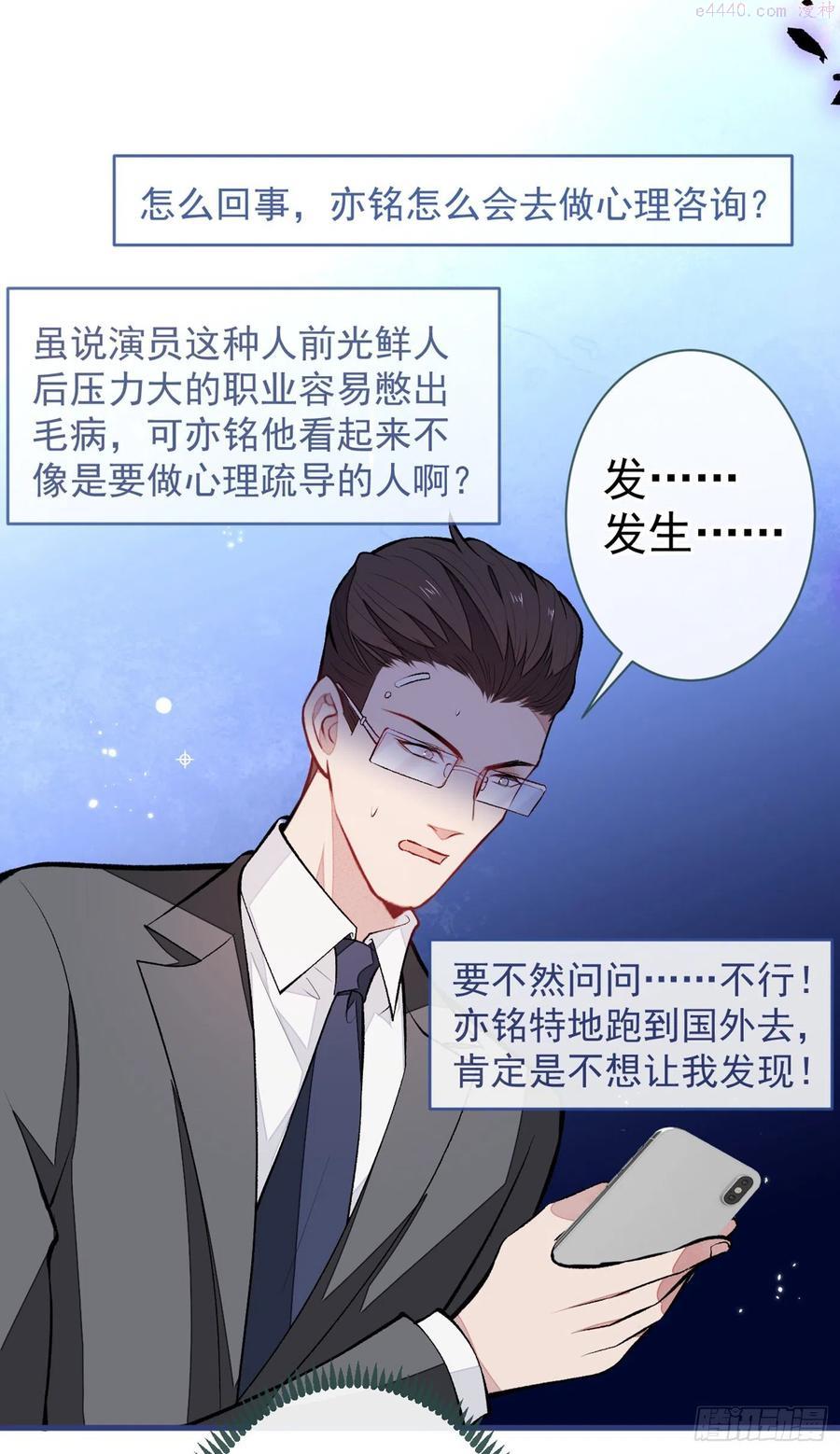 又被男神撩上热搜小说全文免费阅读笔趣阁漫画,第67话 你的性取向是……3图