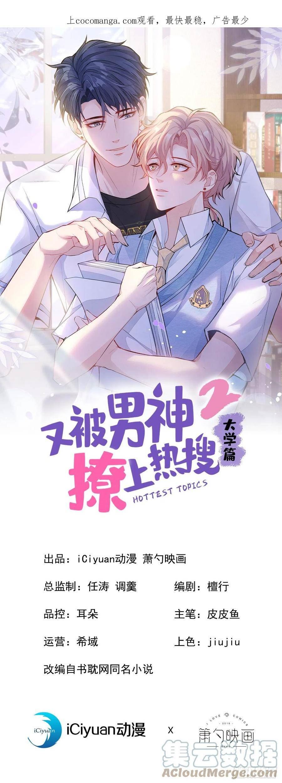 又被男神撩上热搜晋江漫画,大学篇02 本人爱好腹肌！1图