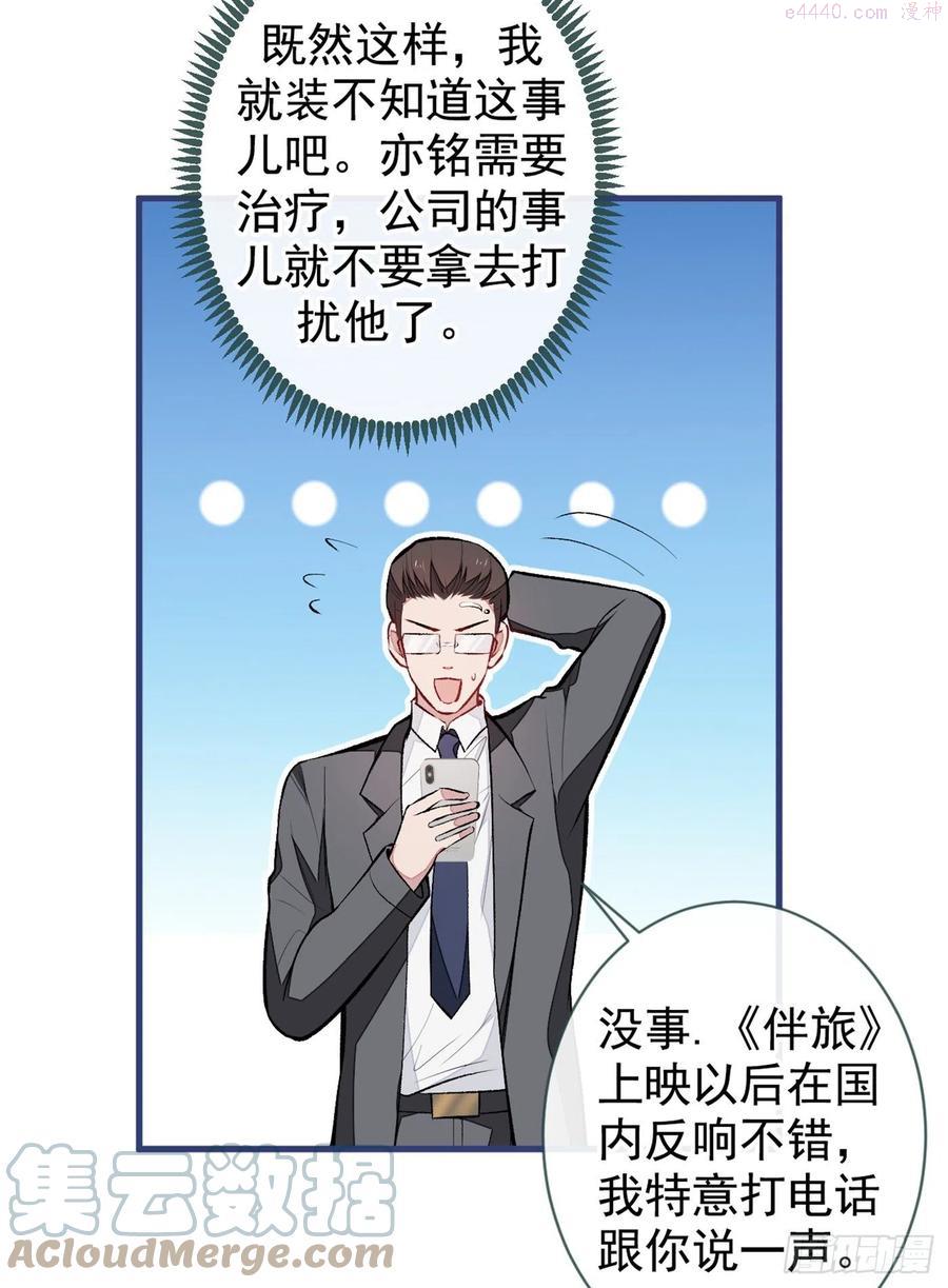 又被男神撩上热搜小说全文免费阅读笔趣阁漫画,第67话 你的性取向是……4图