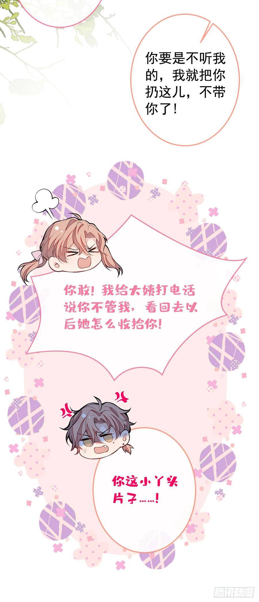 又被男神撩上热搜小说全文免费阅读笔趣阁漫画,大学篇25 绝不能让她得逞！4图