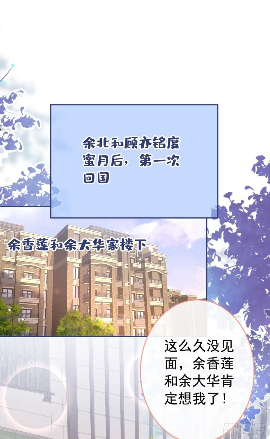 又被男神撩上热搜晋江漫画,番外1-解封回国后的日常2图