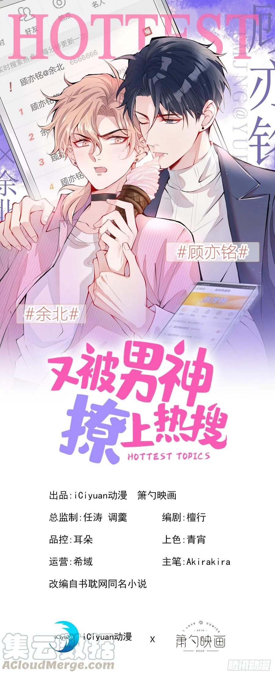 又被男神撩上热搜小说全文免费阅读笔趣阁漫画,第42话 温泉池边的生日礼物1图