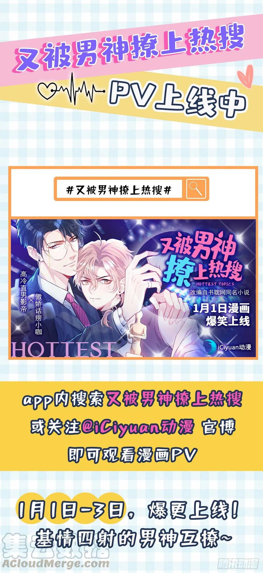 又被男神撩上热搜小说全文免费阅读笔趣阁漫画,序章01 漫画pv上线中~1图